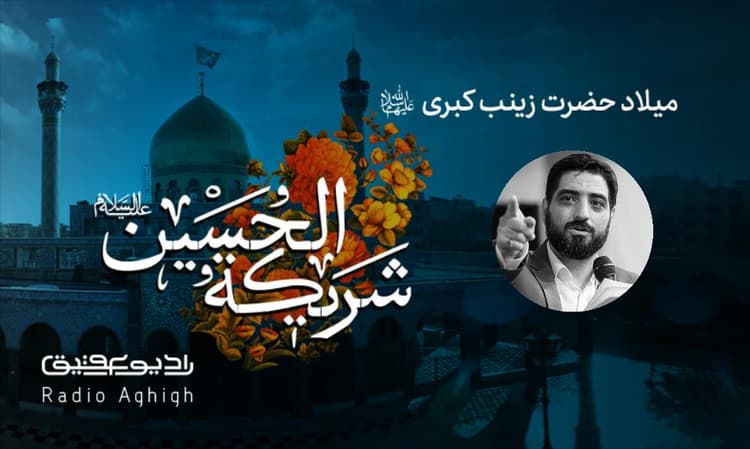 ریحانه الحسین (ع) | 27 آبان | 1402