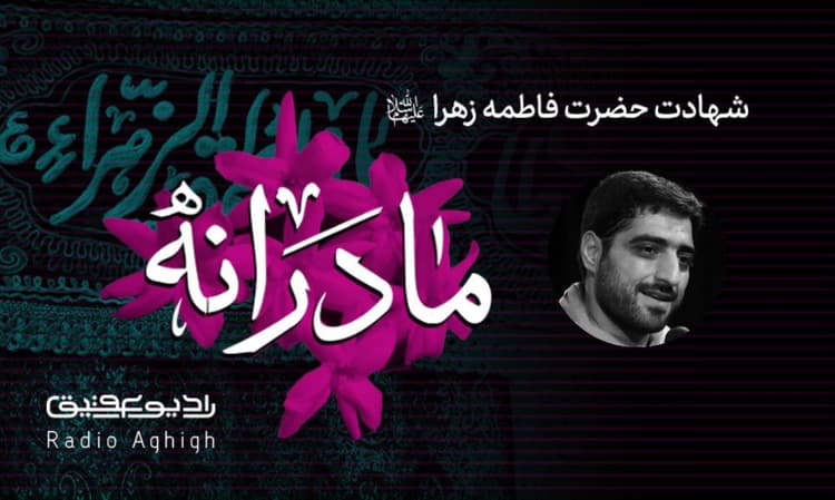 ریحانه الحسین (ع) | 25 آذر | 1402