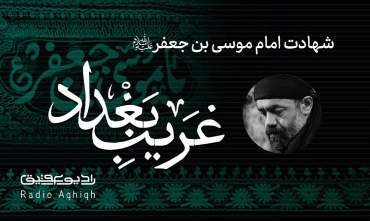 رایه العباس | 16 بهمن | 1402