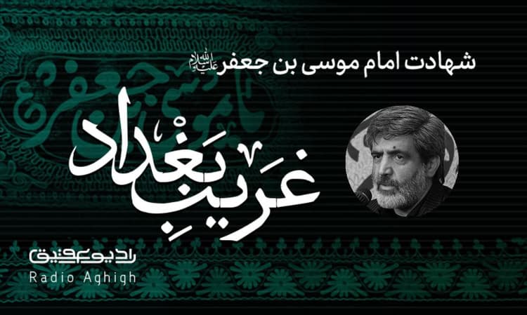 حسینیه ایت الله حق شناس | 17 بهمن | 1402