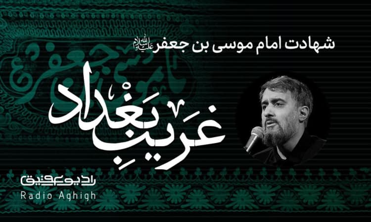 ریحانه النبی | 16 بهمن | 1402