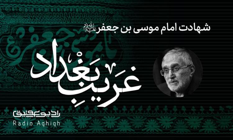 حسینیه حضرت امام موسی بن جعفر علیه السلام | 17 بهمن | 1402