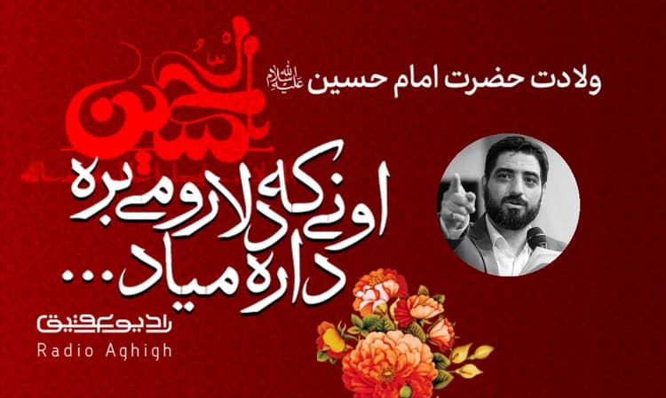 ریحانه الحسین (ع) | 23 بهمن | 1402