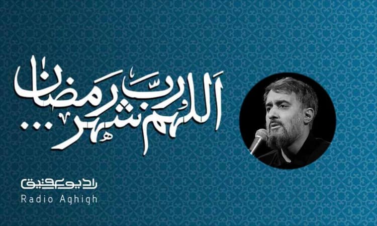 ریحانه النبی | 25 اسفند | 1402