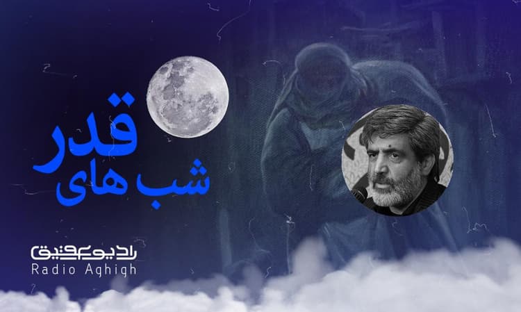 حسینیه ایت الله حق شناس | 14 فروردین | 1403