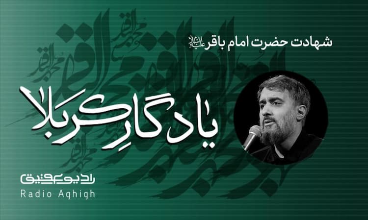 ریحانه النبی | 24 خرداد | 1403