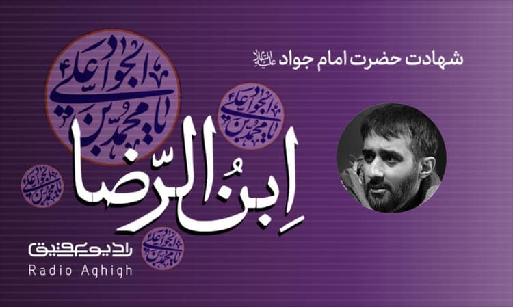 ریحانه النبی | 19 تیر | 1400