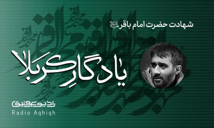 ریحانه النبی | 26 تیر | 1400