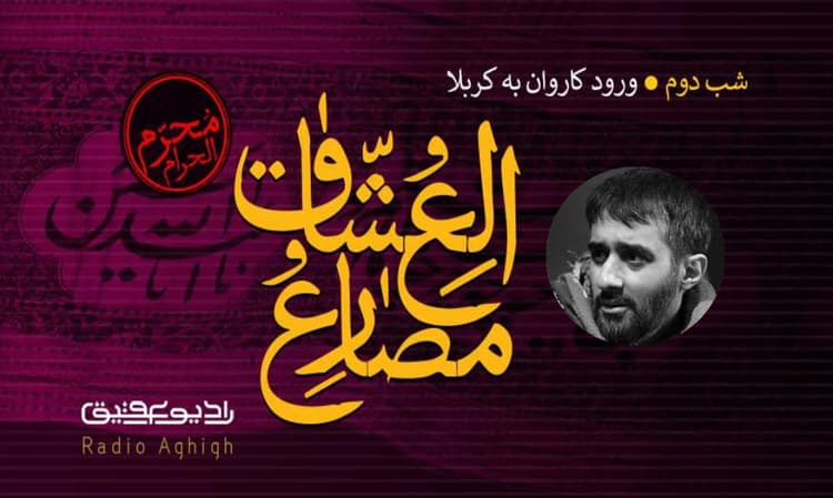 ریحانه النبی | 19 مرداد | 1400