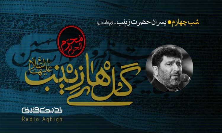 روضه الحسنین  | 21 مرداد | 1400