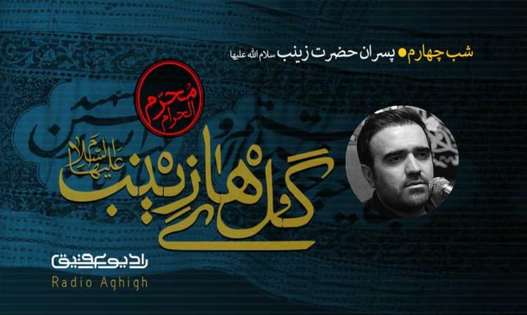 بیت العباس (ع) | 21 مرداد | 1400