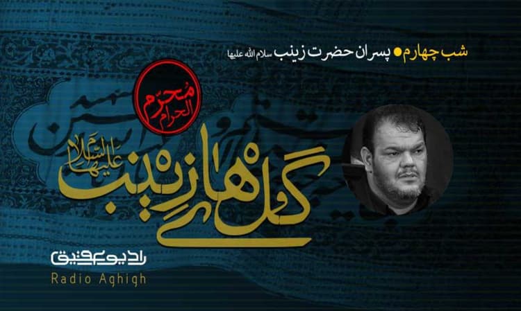 هیئت احرار الحسین (ع) | 21 مرداد | 1400