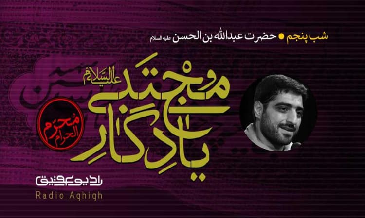 ریحانه الحسین (ع) | 22 مرداد | 1400