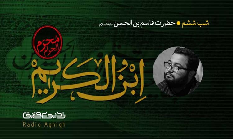 ابن الرضا | 23 مرداد | 1400