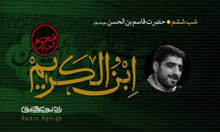 ریحانه الحسین (ع) | 23 مرداد | 1400
