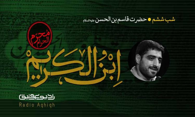 ریحانه الحسین (ع) | 23 مرداد | 1400