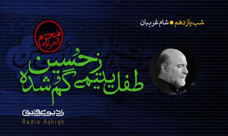 موج الحسین | 28 مرداد | 1400