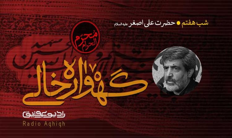 حسینیه ایت الله حق شناس | 24 مرداد | 1400