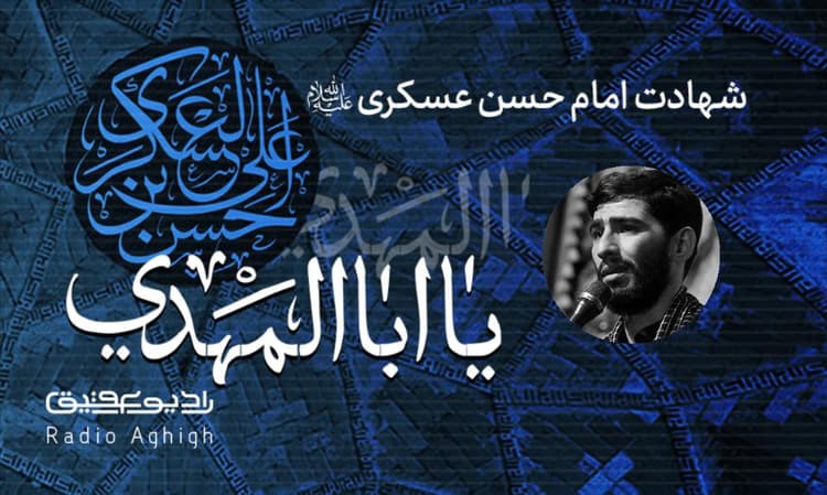 هیئت صاحب العصر (عج) | 22 مهر | 1400