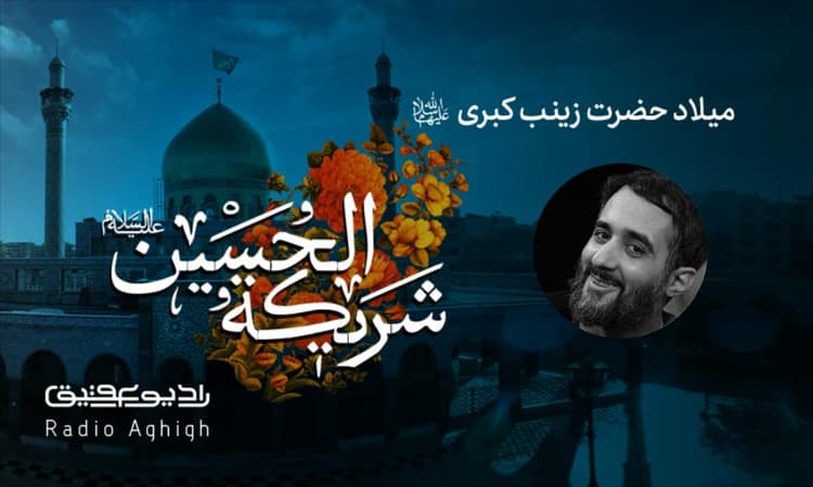 ریحانه النبی | 18 آذر | 1400