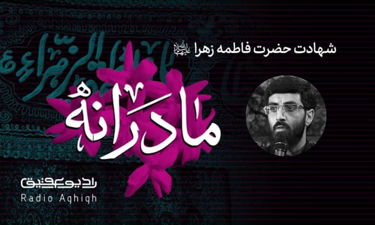 فدائیان حسین اصفهان | 25 آذر | 1400