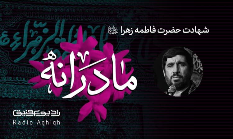 فاطمیون قم  | 12 دی | 1400