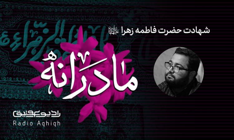 ابن الرضا | 15 دی | 1400