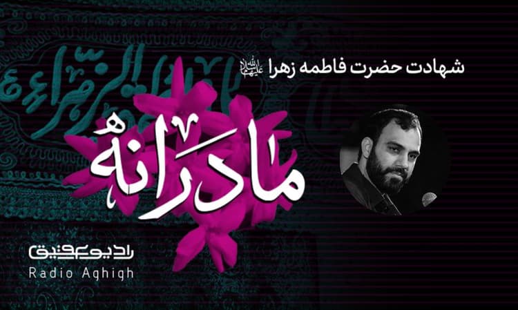 هیئت نورالرضا(ع) | 16 دی | 1400