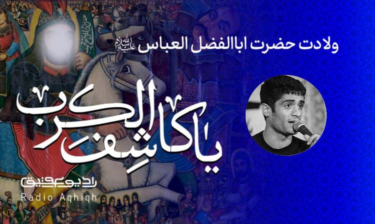 هیئت کعبه الرزایا(سلام الله علیها) | 15 اسفند | 1400