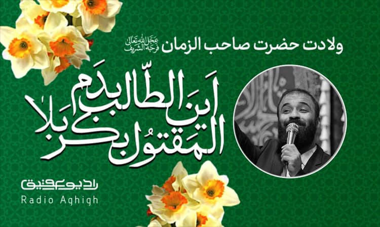 هیئت الرضا  | 27 اسفند | 1400