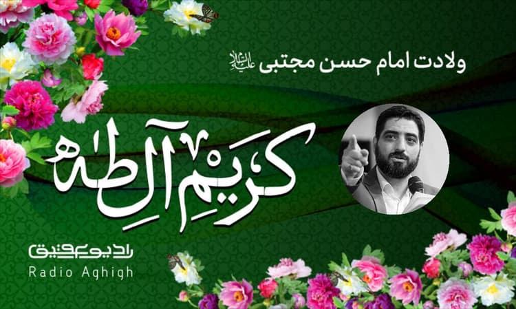 ریحانه الحسین (ع) | 28 فروردین | 1401