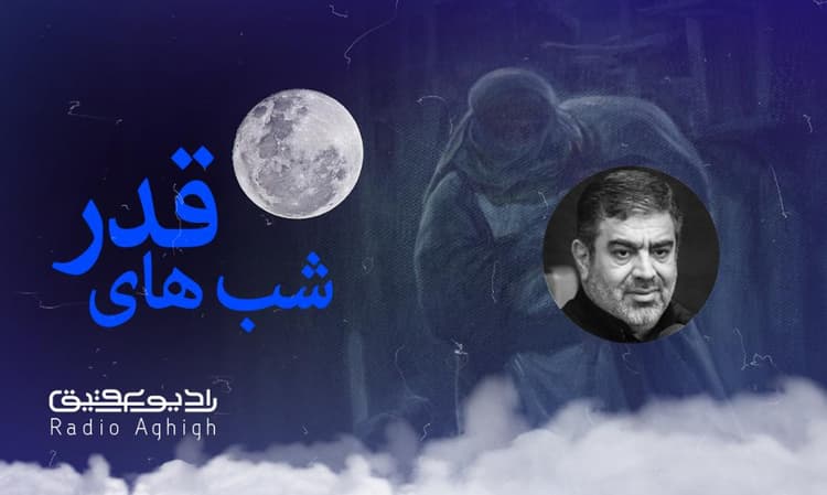 نور البکاء | 31 فروردین | 1401