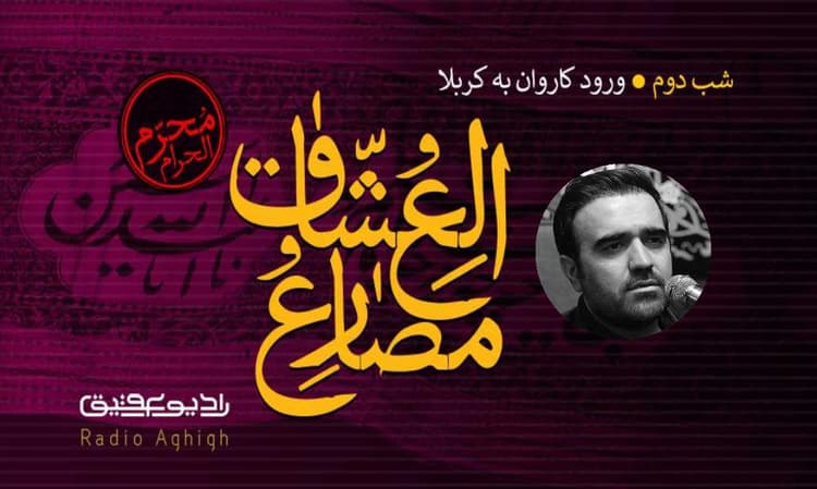 بیت العباس (ع) | 8 مرداد | 1401