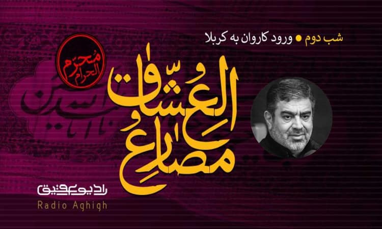 نور البکاء | 8 مرداد | 1401