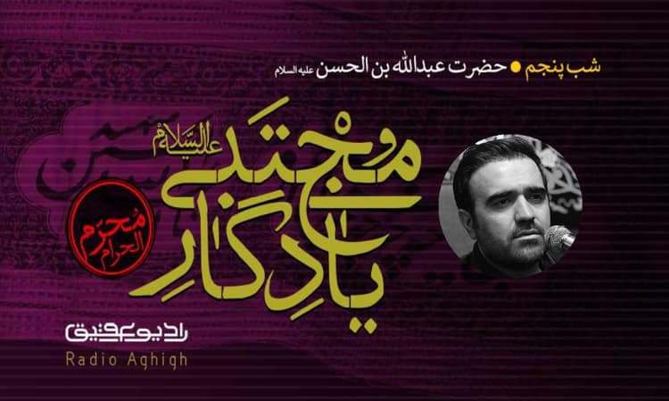 بیت العباس (ع) | 11 مرداد | 1401