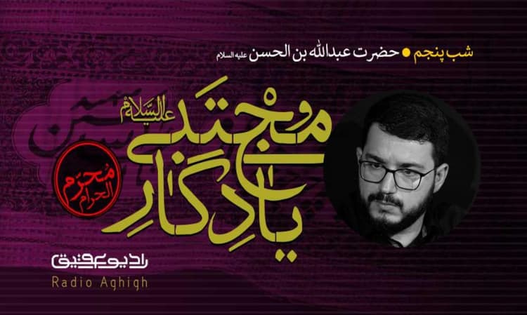 مکتب العباس (علیه‌السلام) | 11 مرداد | 1401