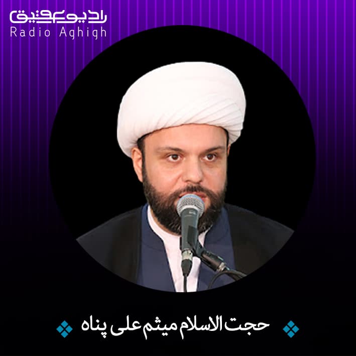 شیخ میثم علی پناه