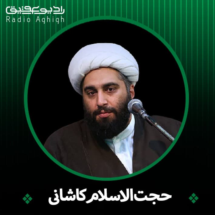 حجت الاسلام حامدکاشانی