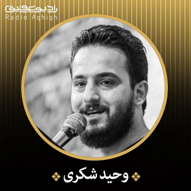 نازد به خودش خدا که حیدر دارد